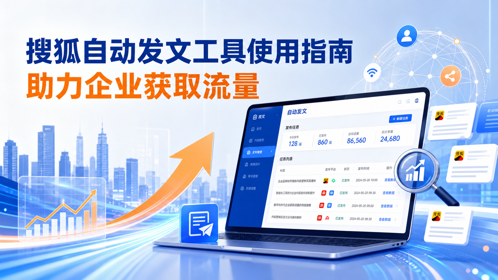 搜狐自动发文工具的使用指南：助力阿勒泰企业获取流量