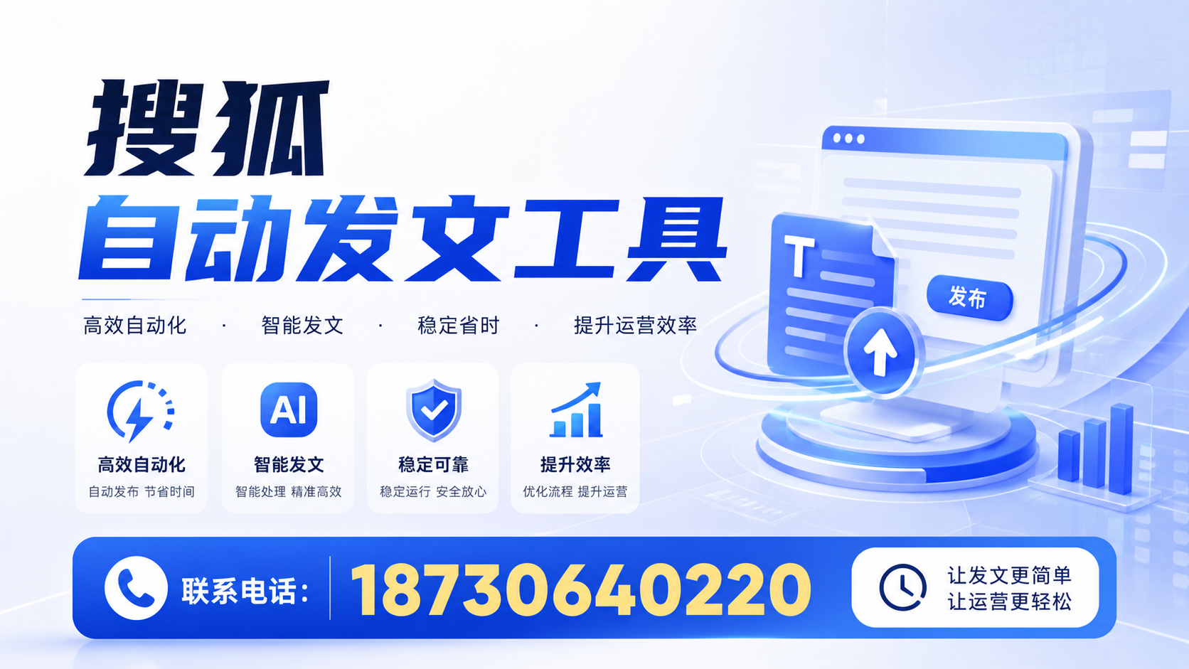了解搜狐自动发文工具的基本功能，助力阿勒泰企业发展