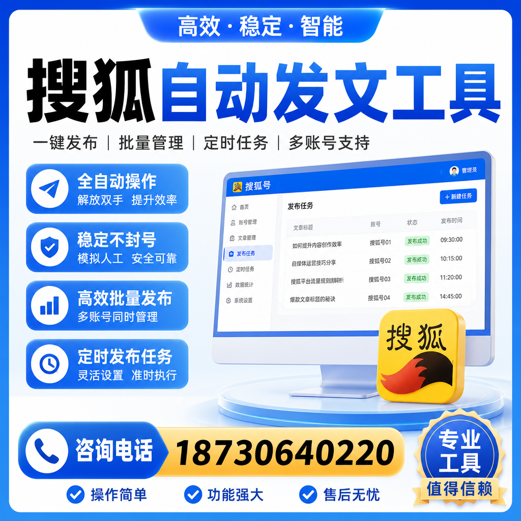 搜狐自动发文工具与其他工具对比：哪种更适合阿勒泰企业？