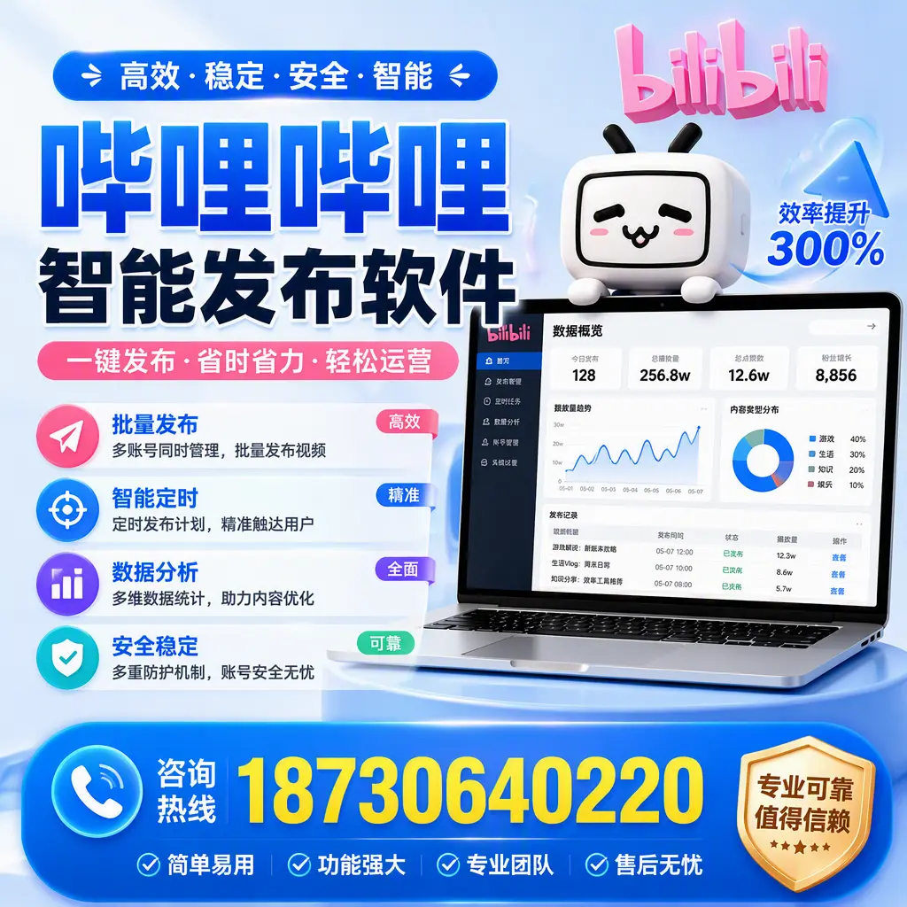 在 阿勒泰 使用哔哩哔哩智能发布软件时需避免的五个误区