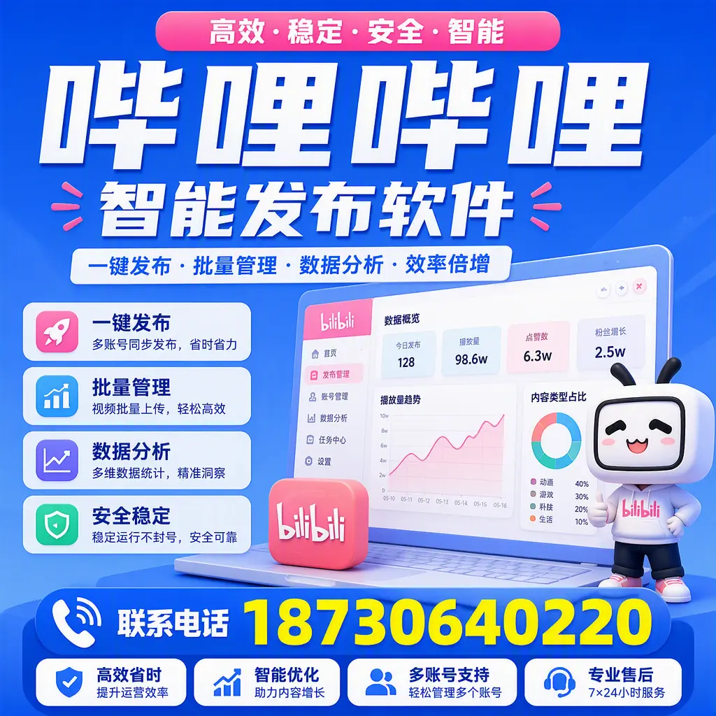 在 阿勒泰 如何优化哔哩哔哩智能发布软件的使用效果