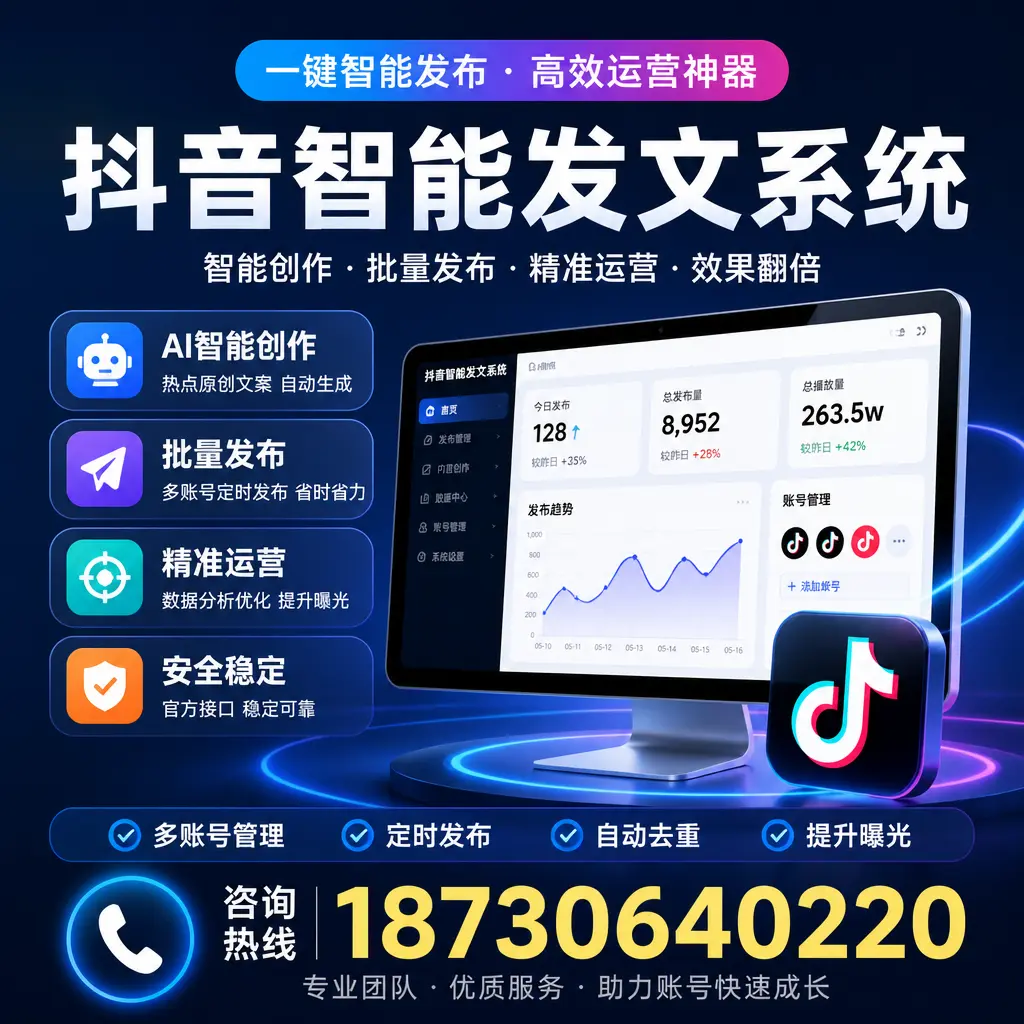 揭秘抖音智能发文系统的工作原理，助您在 阿勒泰 增强曝光率
