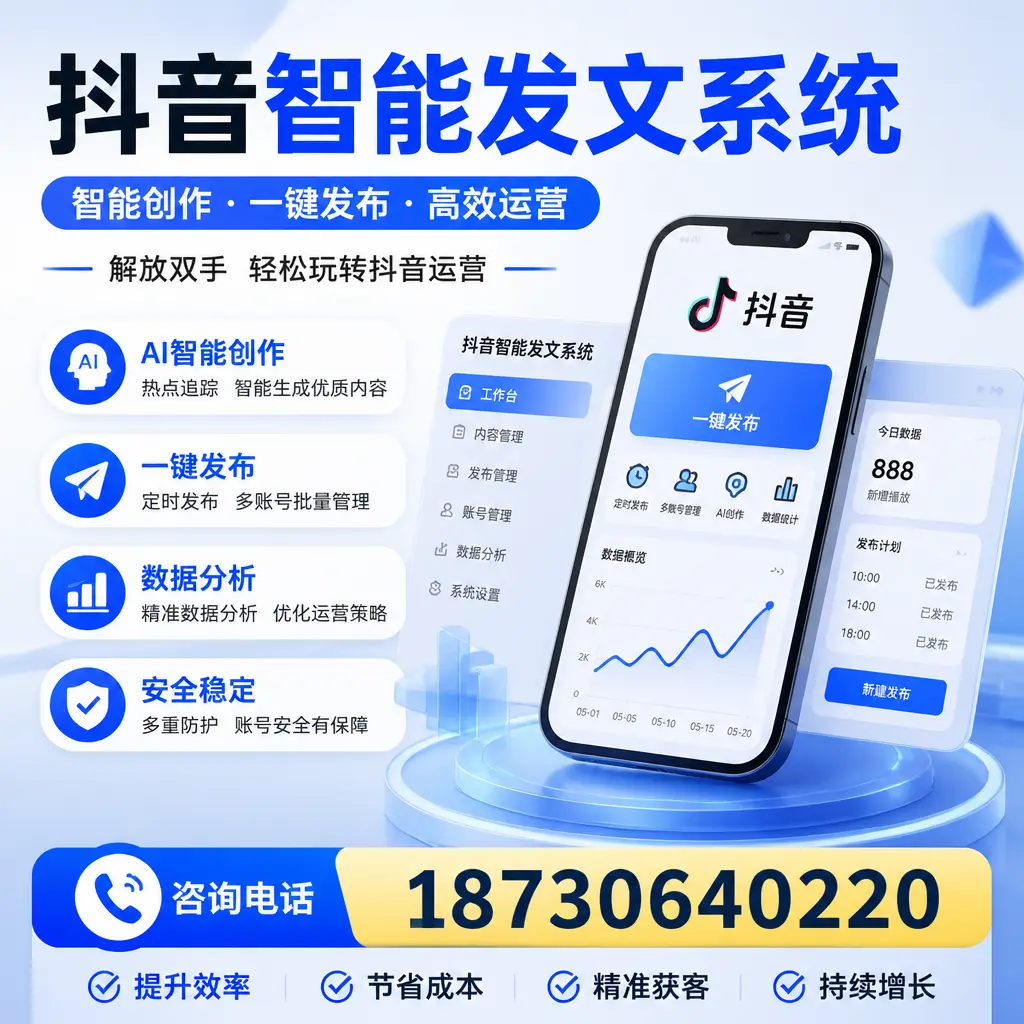 揭秘抖音智能发文系统的工作原理,助您在 阿勒泰 增强曝光率