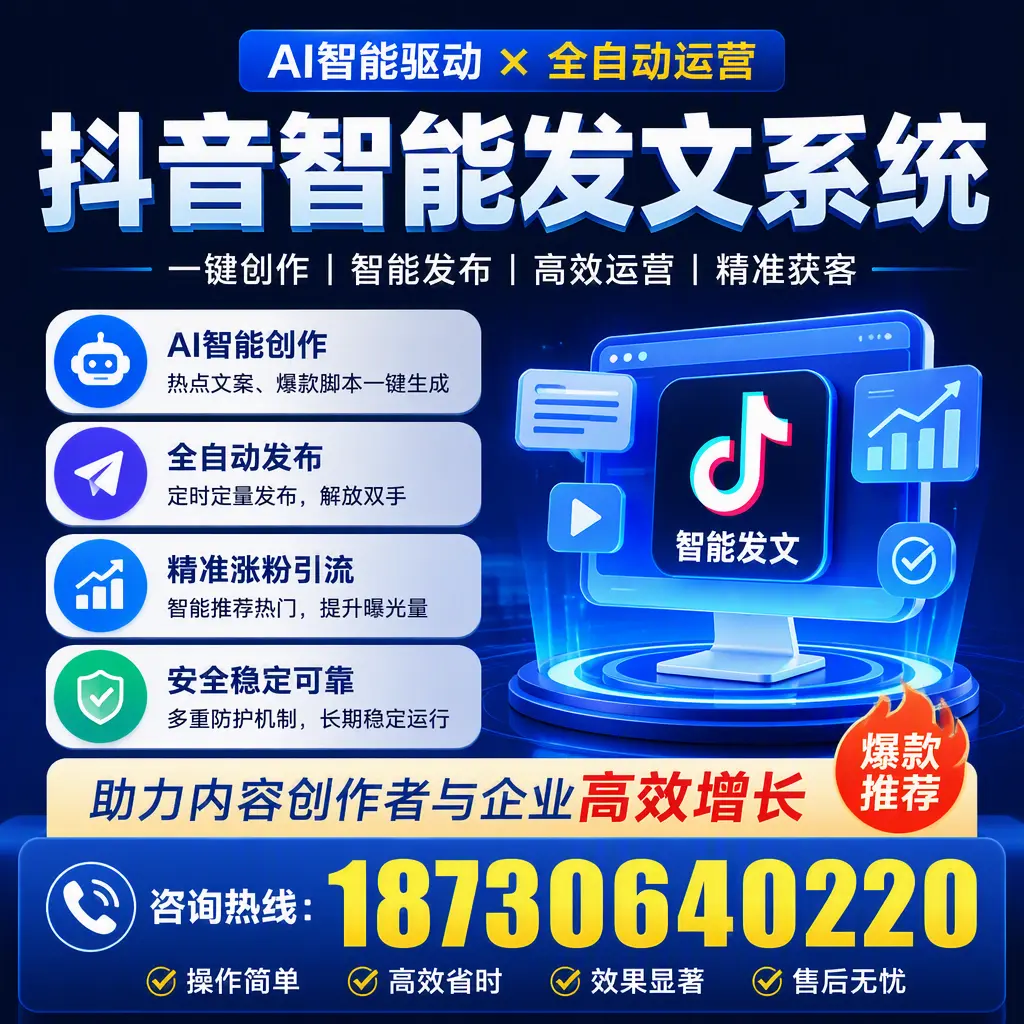 解密抖音智能发文系统：企业在 阿勒泰 的最佳应用案例
