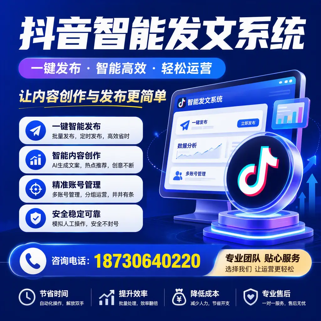 解密抖音智能发文系统：企业在 阿勒泰 的最佳应用案例