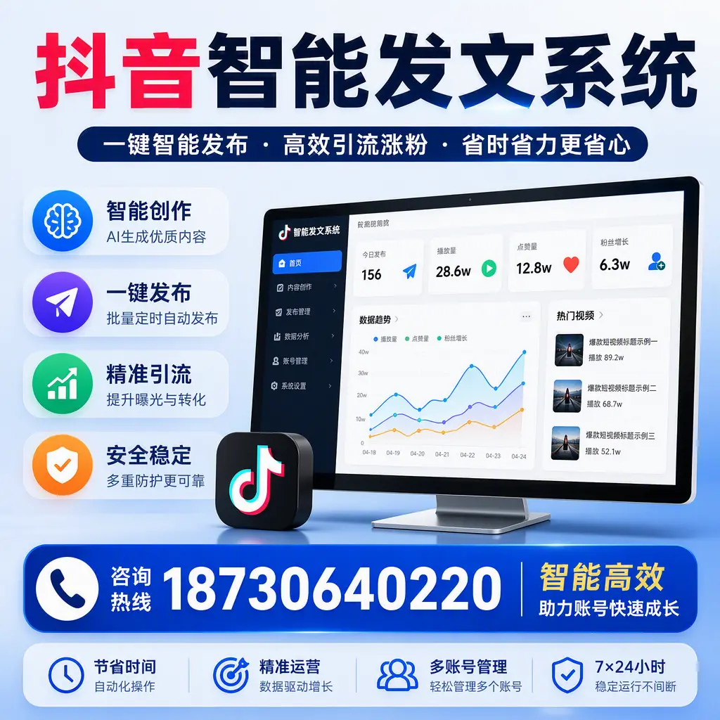 如何利用抖音智能发文系统提高您在 阿勒泰 的用户互动率
